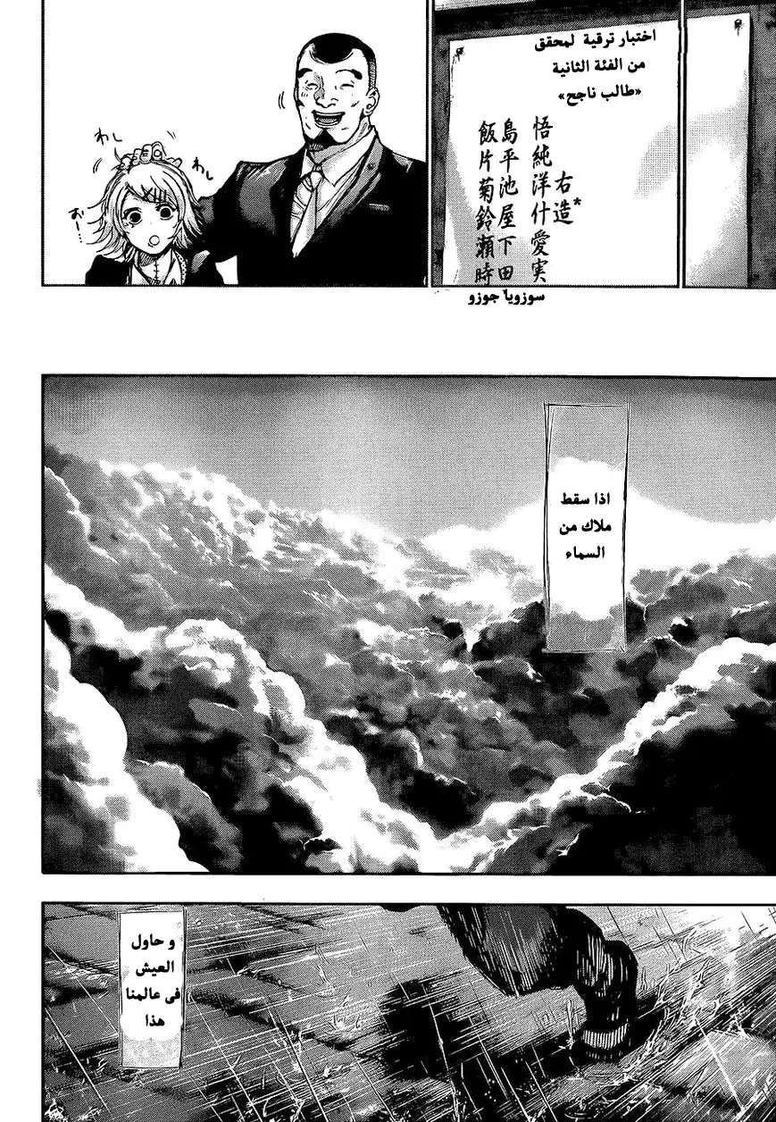 Read Tokyo Ghoul AR Manga Online