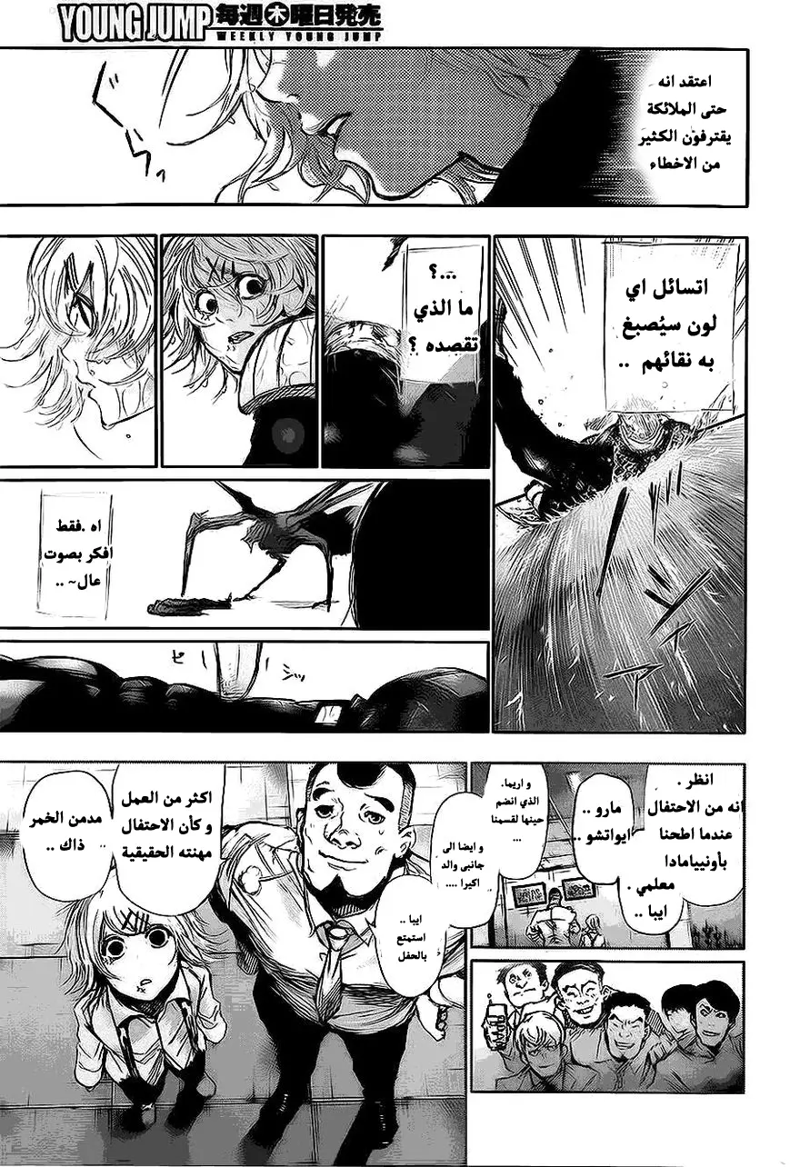 Read Tokyo Ghoul AR Manga Online