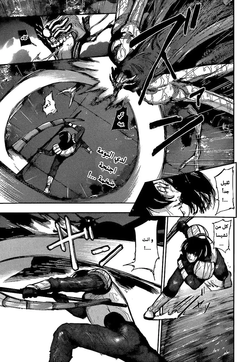 Read Tokyo Ghoul AR Manga Online