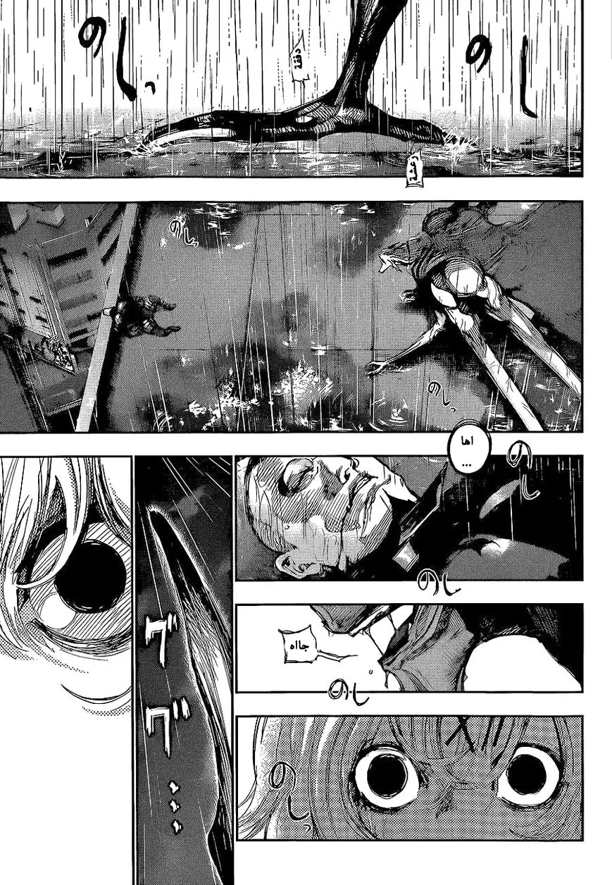 Read Tokyo Ghoul AR Manga Online