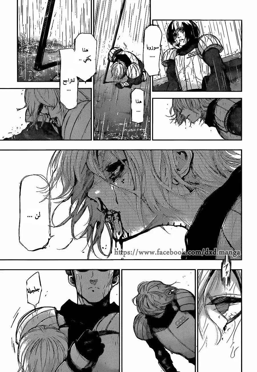 Read Tokyo Ghoul AR Manga Online