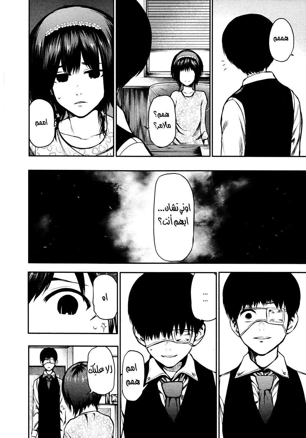 Read Tokyo Ghoul AR Manga Online