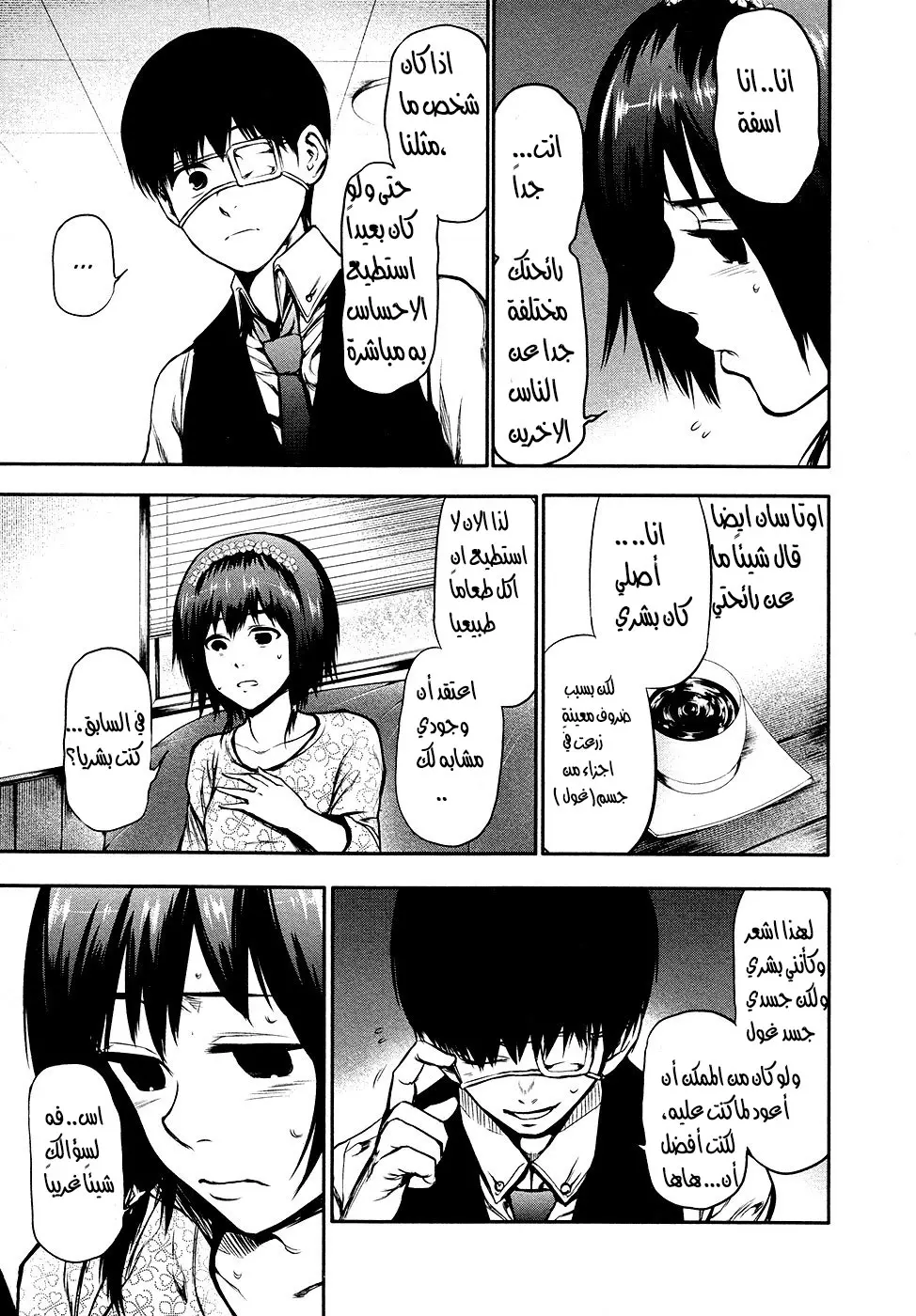 Read Tokyo Ghoul AR Manga Online