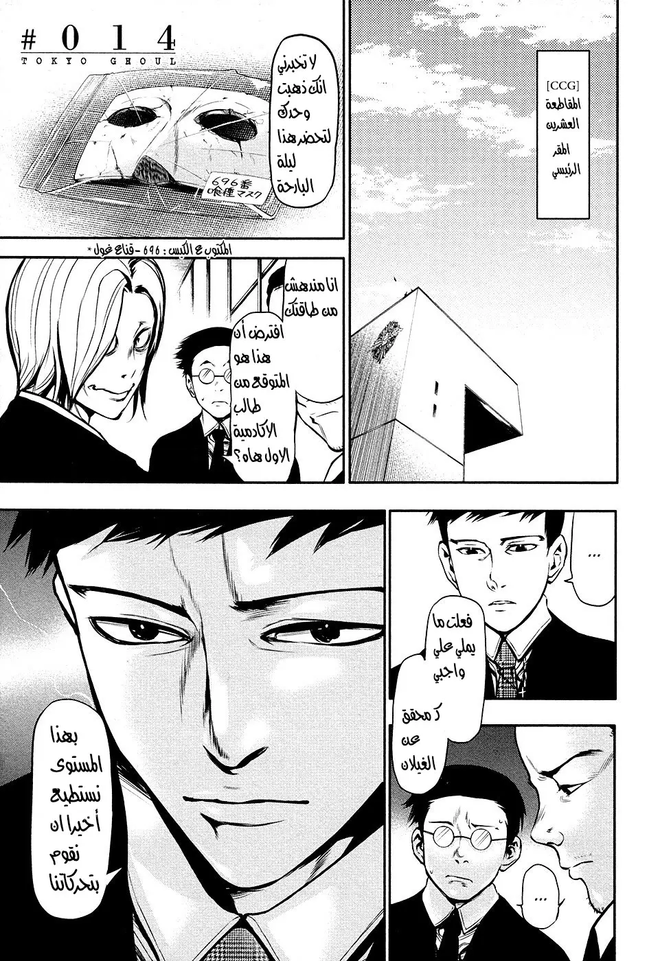 Read Tokyo Ghoul AR Manga Online