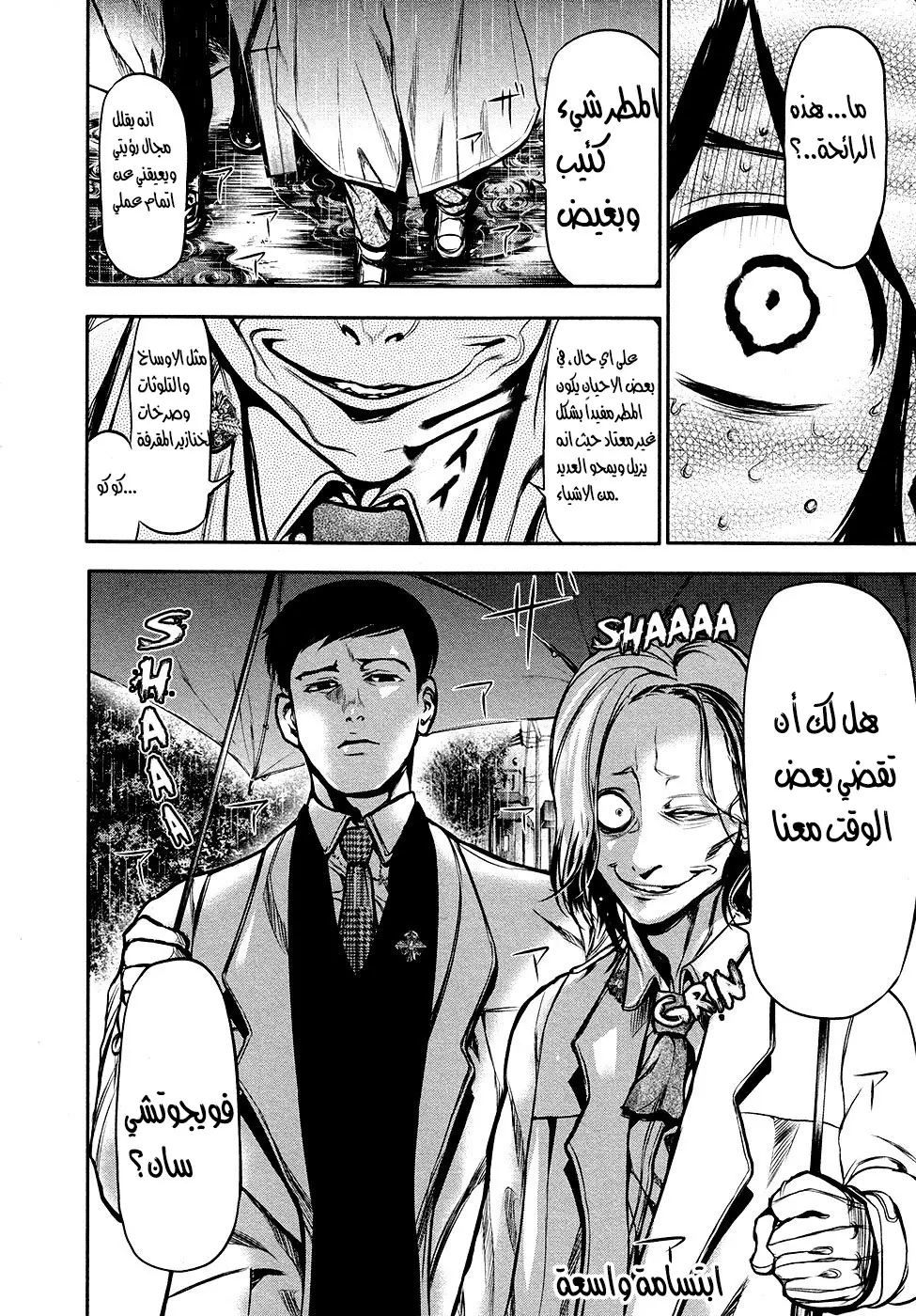Read Tokyo Ghoul AR Manga Online