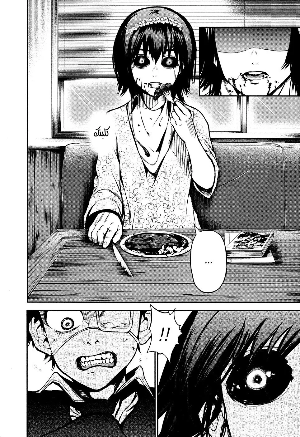 Read Tokyo Ghoul AR Manga Online