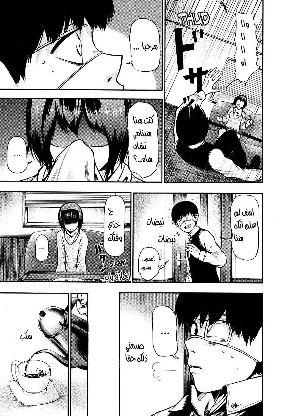 Read Tokyo Ghoul AR Manga Online