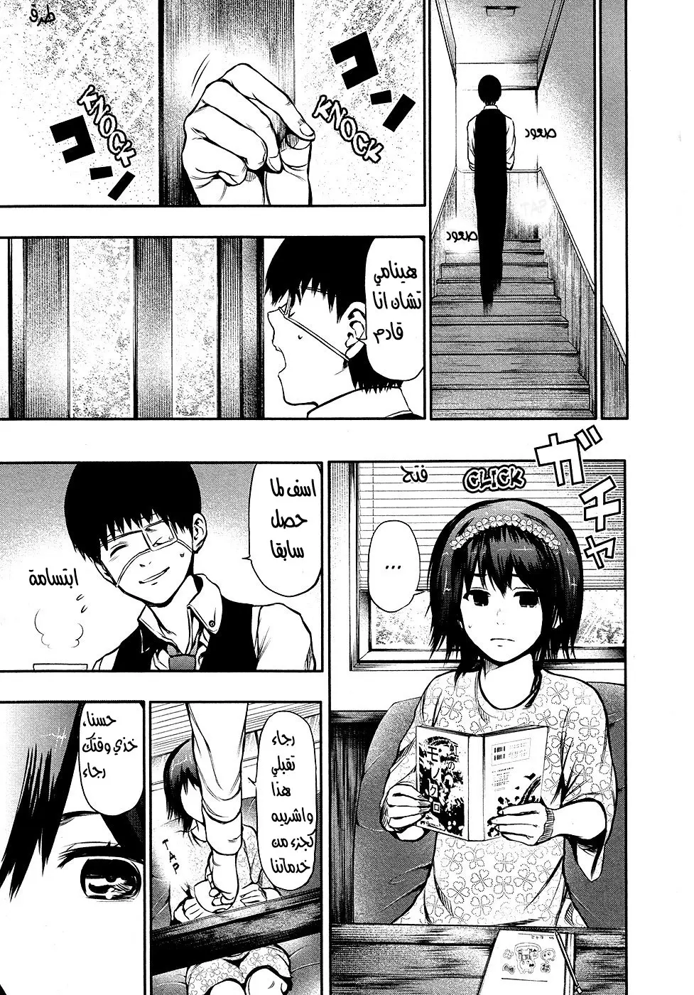 Read Tokyo Ghoul AR Manga Online
