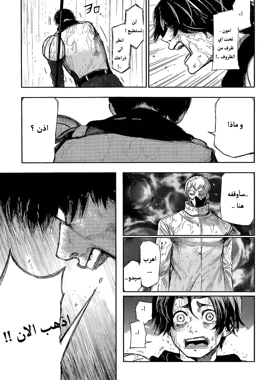 Read Tokyo Ghoul AR Manga Online