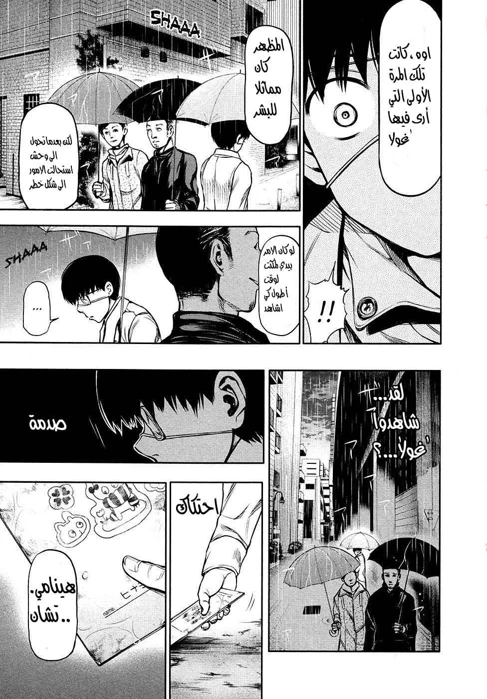 Read Tokyo Ghoul AR Manga Online