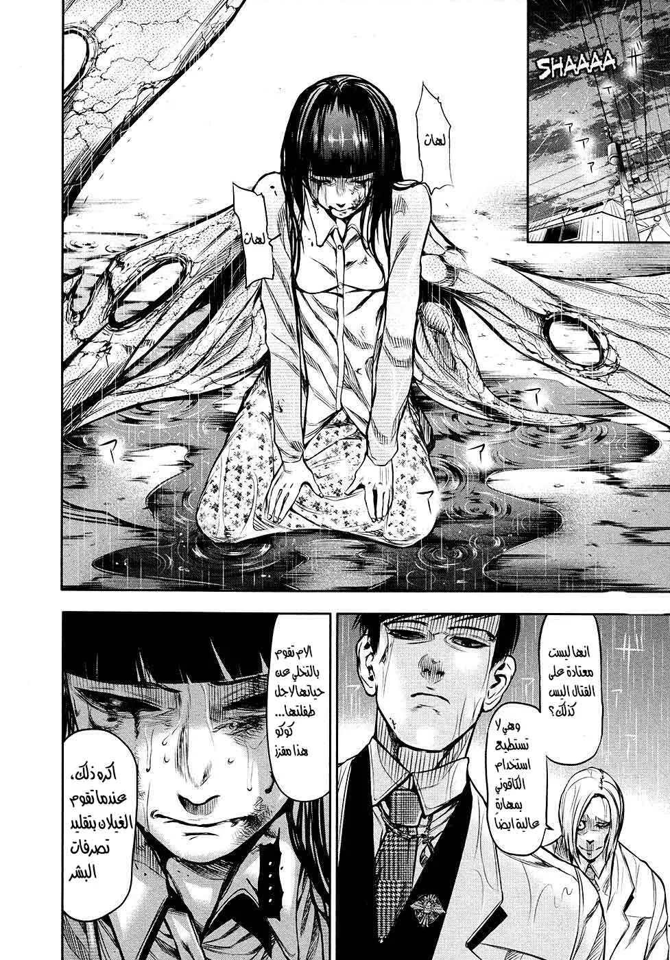 Read Tokyo Ghoul AR Manga Online