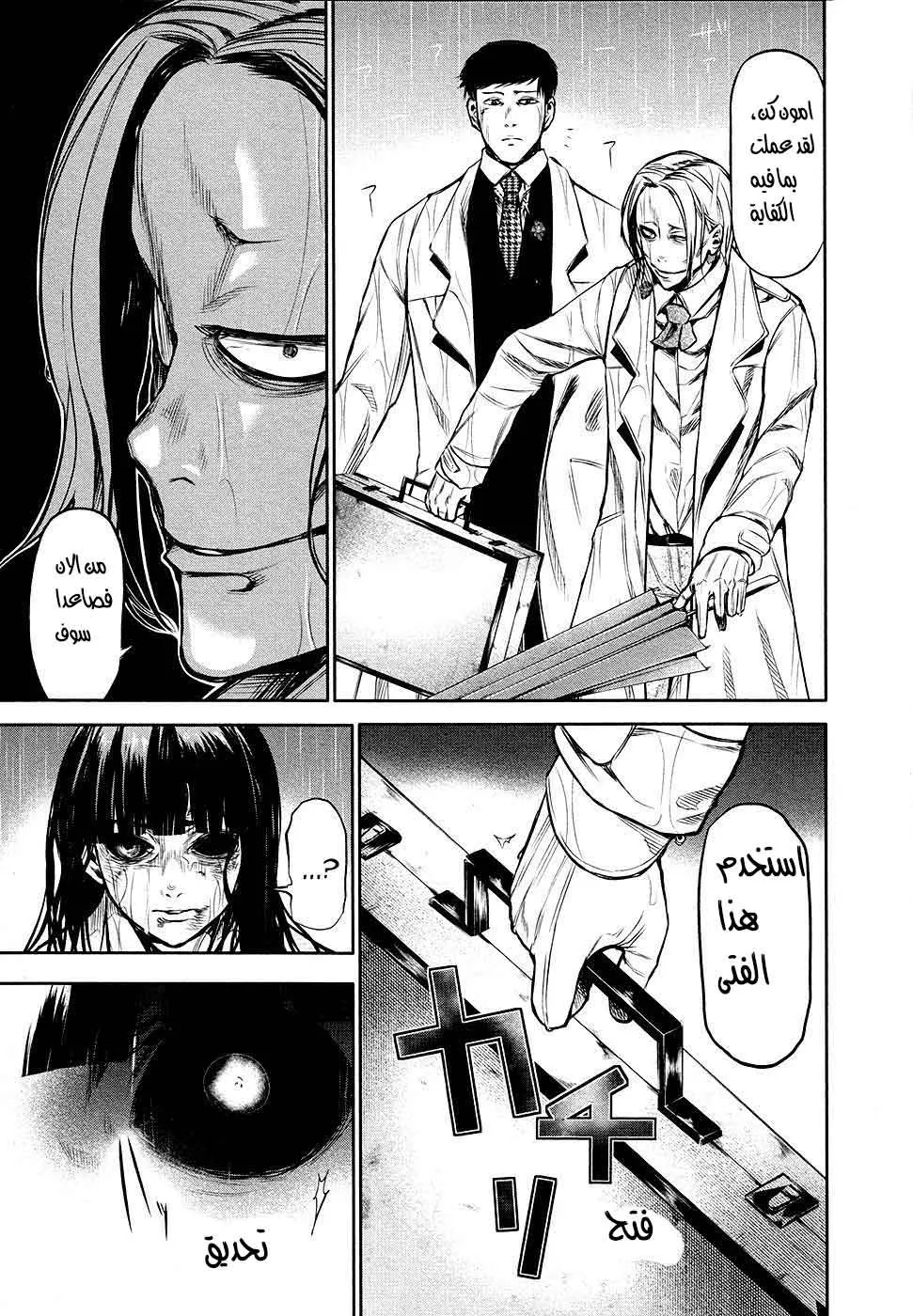 Read Tokyo Ghoul AR Manga Online