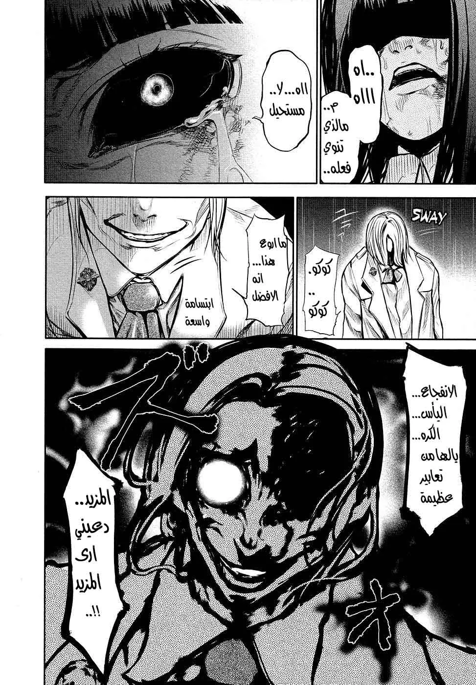 Read Tokyo Ghoul AR Manga Online
