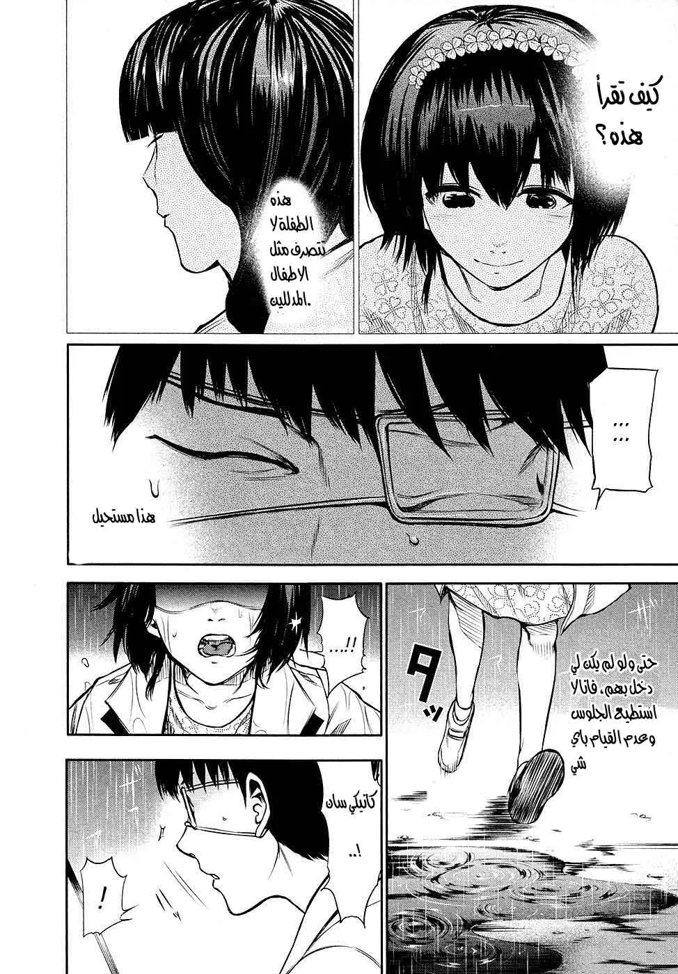 Read Tokyo Ghoul AR Manga Online