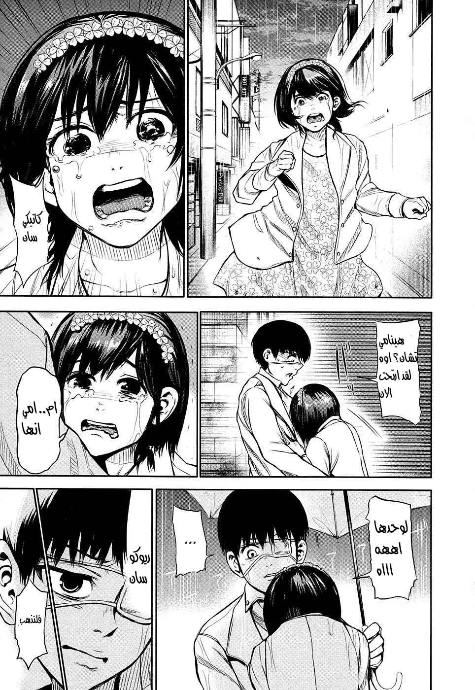 Read Tokyo Ghoul AR Manga Online