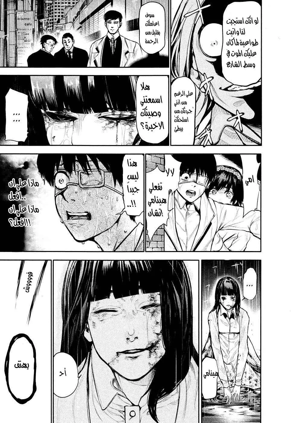 Read Tokyo Ghoul AR Manga Online