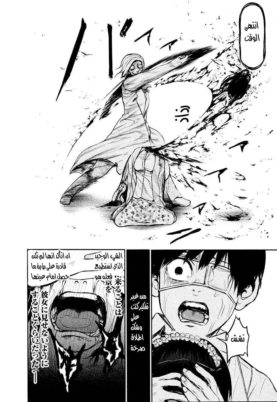 Read Tokyo Ghoul AR Manga Online