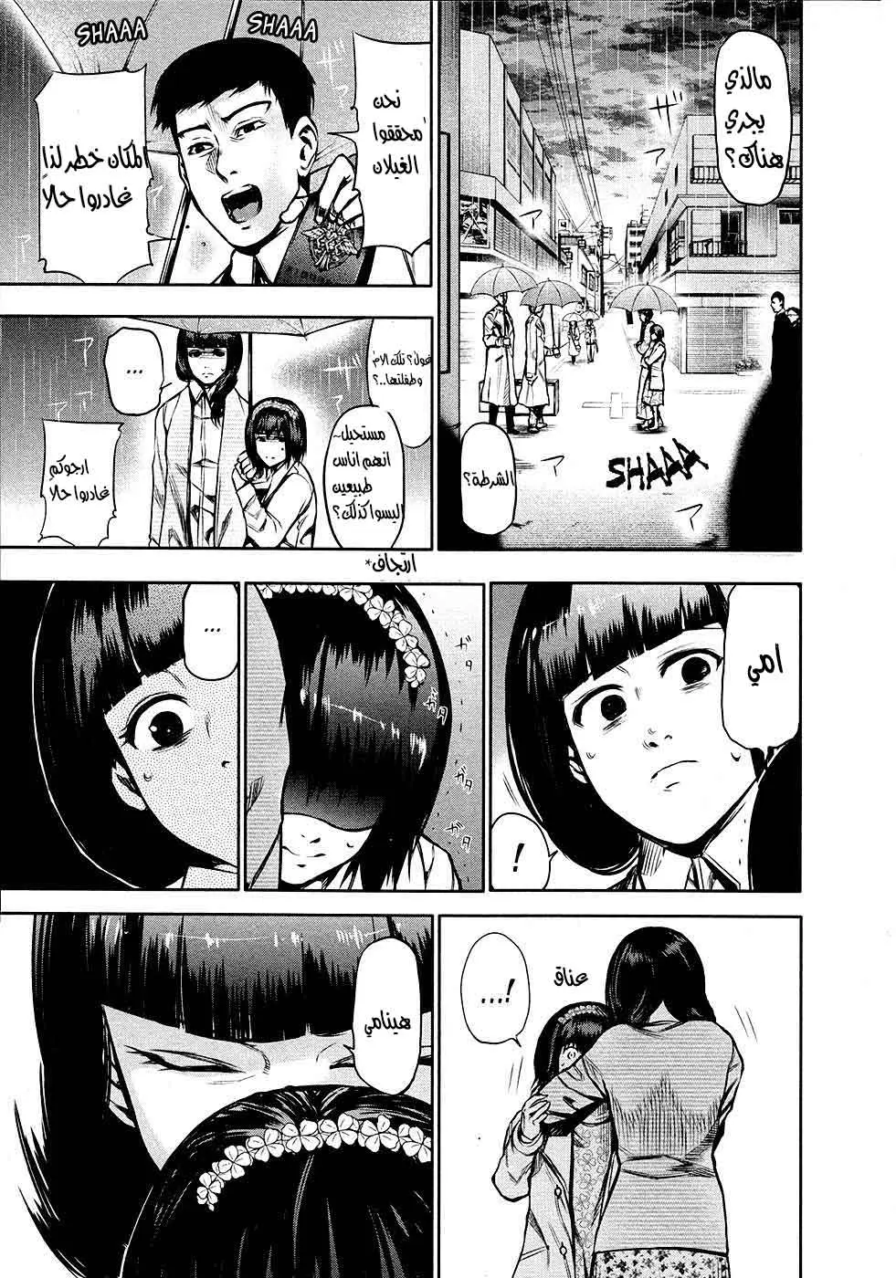 Read Tokyo Ghoul AR Manga Online