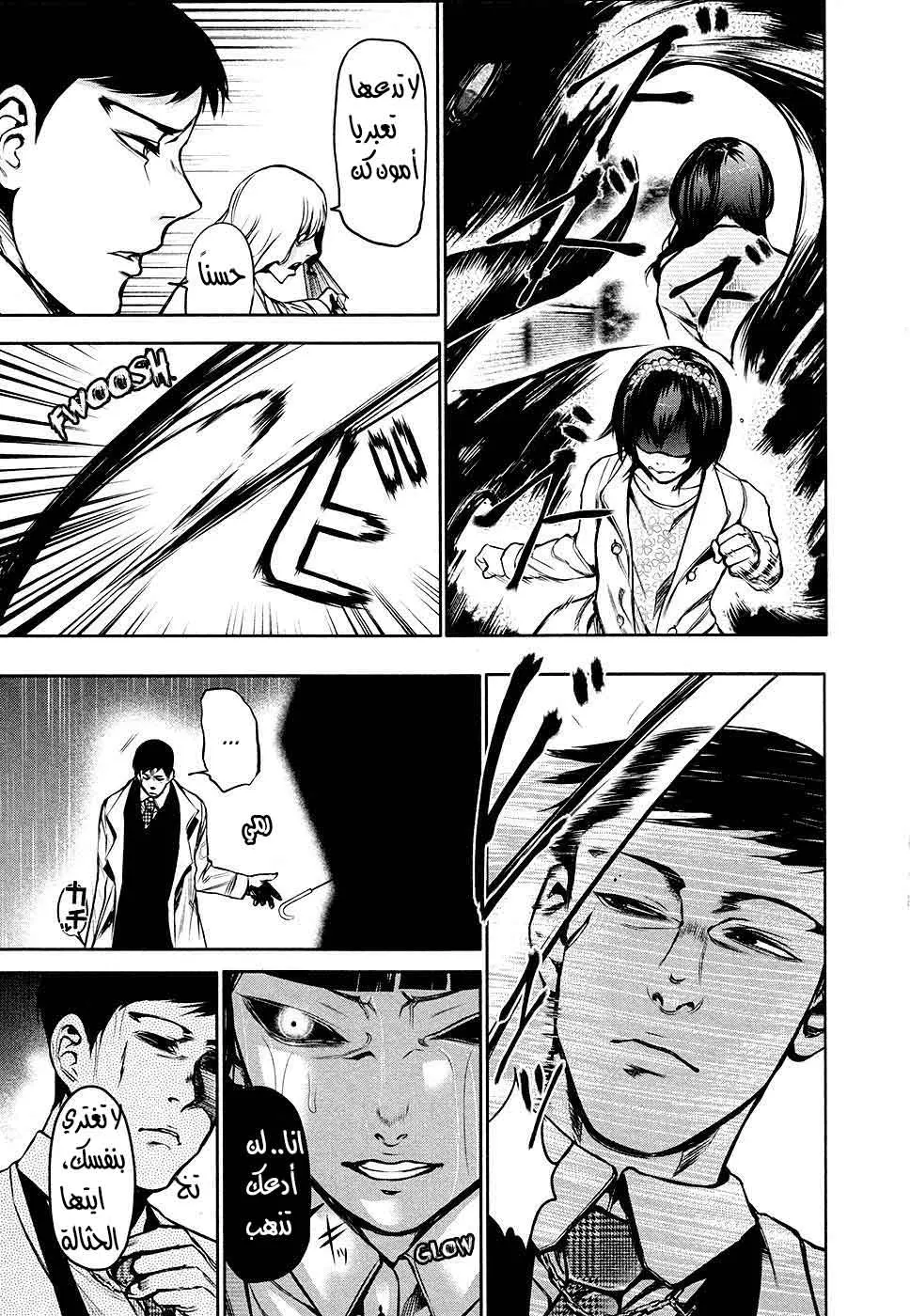 Read Tokyo Ghoul AR Manga Online