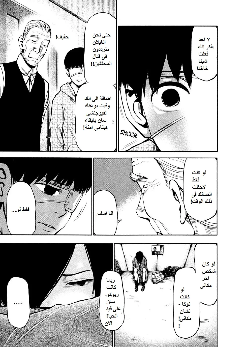 Read Tokyo Ghoul AR Manga Online