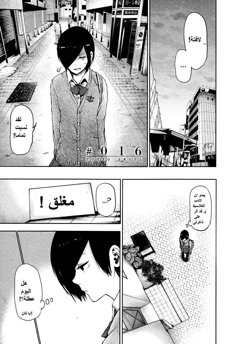 Read Tokyo Ghoul AR Manga Online