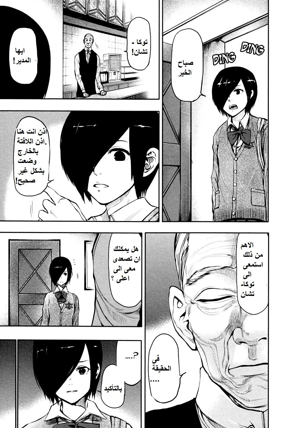 Read Tokyo Ghoul AR Manga Online