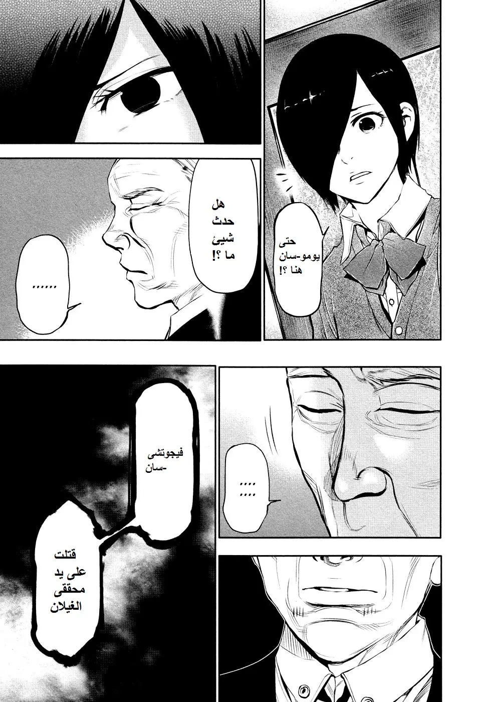Read Tokyo Ghoul AR Manga Online