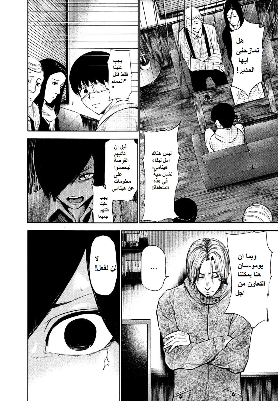 Read Tokyo Ghoul AR Manga Online