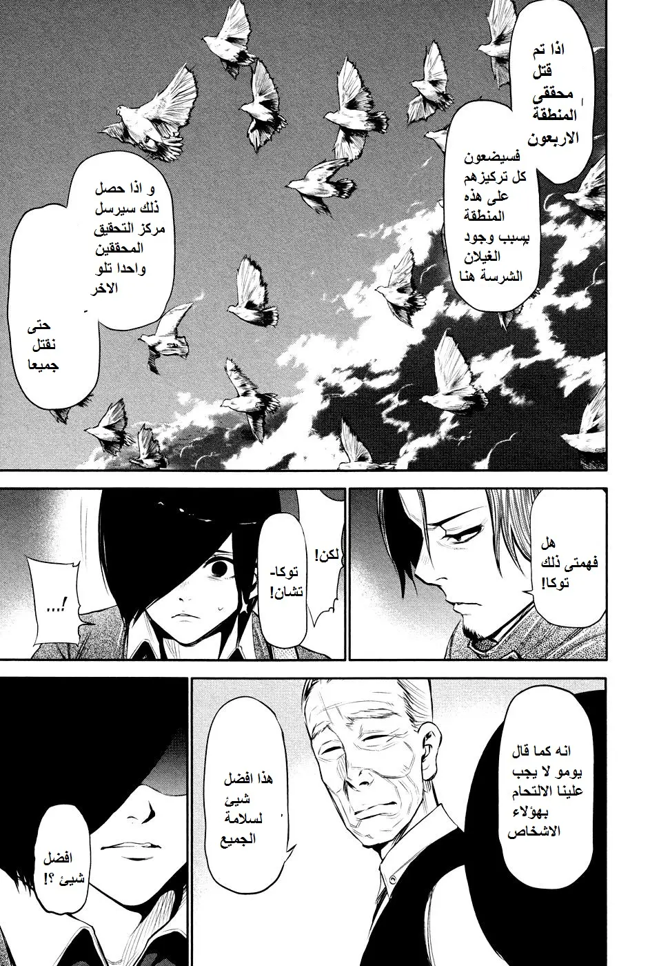 Read Tokyo Ghoul AR Manga Online