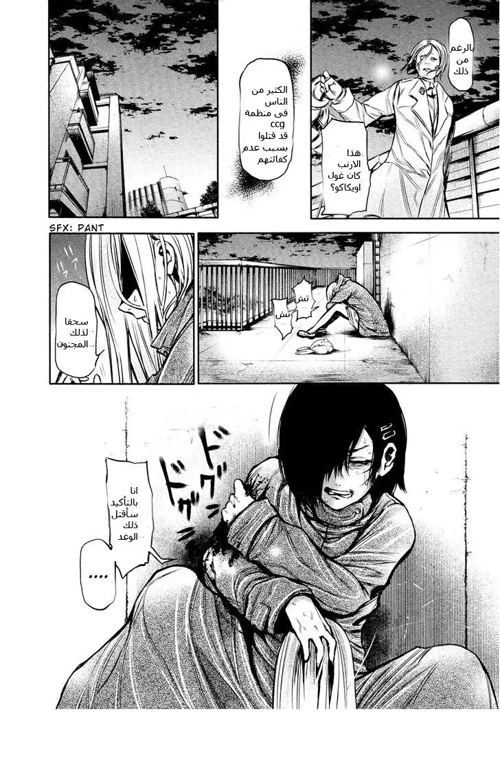 Read Tokyo Ghoul AR Manga Online