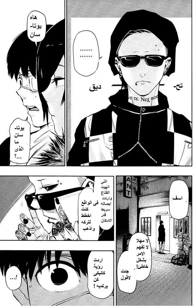 Read Tokyo Ghoul AR Manga Online