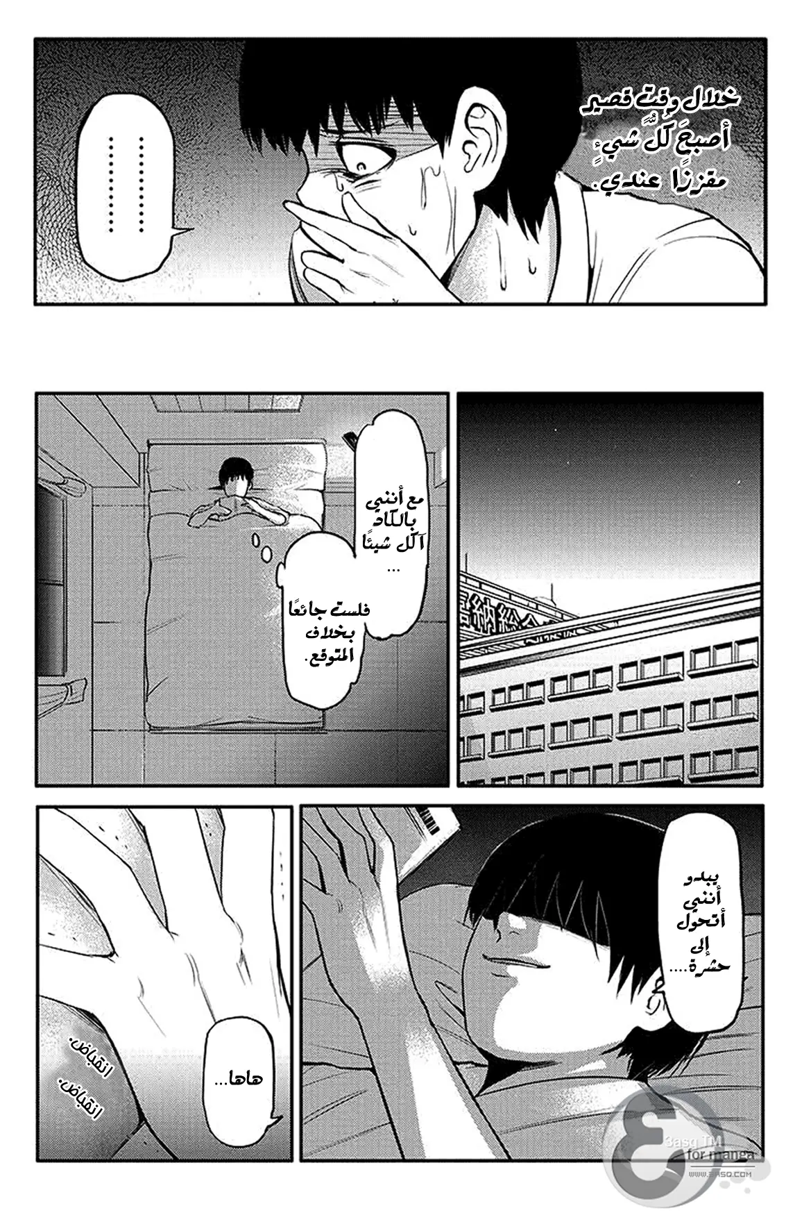 Read Tokyo Ghoul AR Manga Online