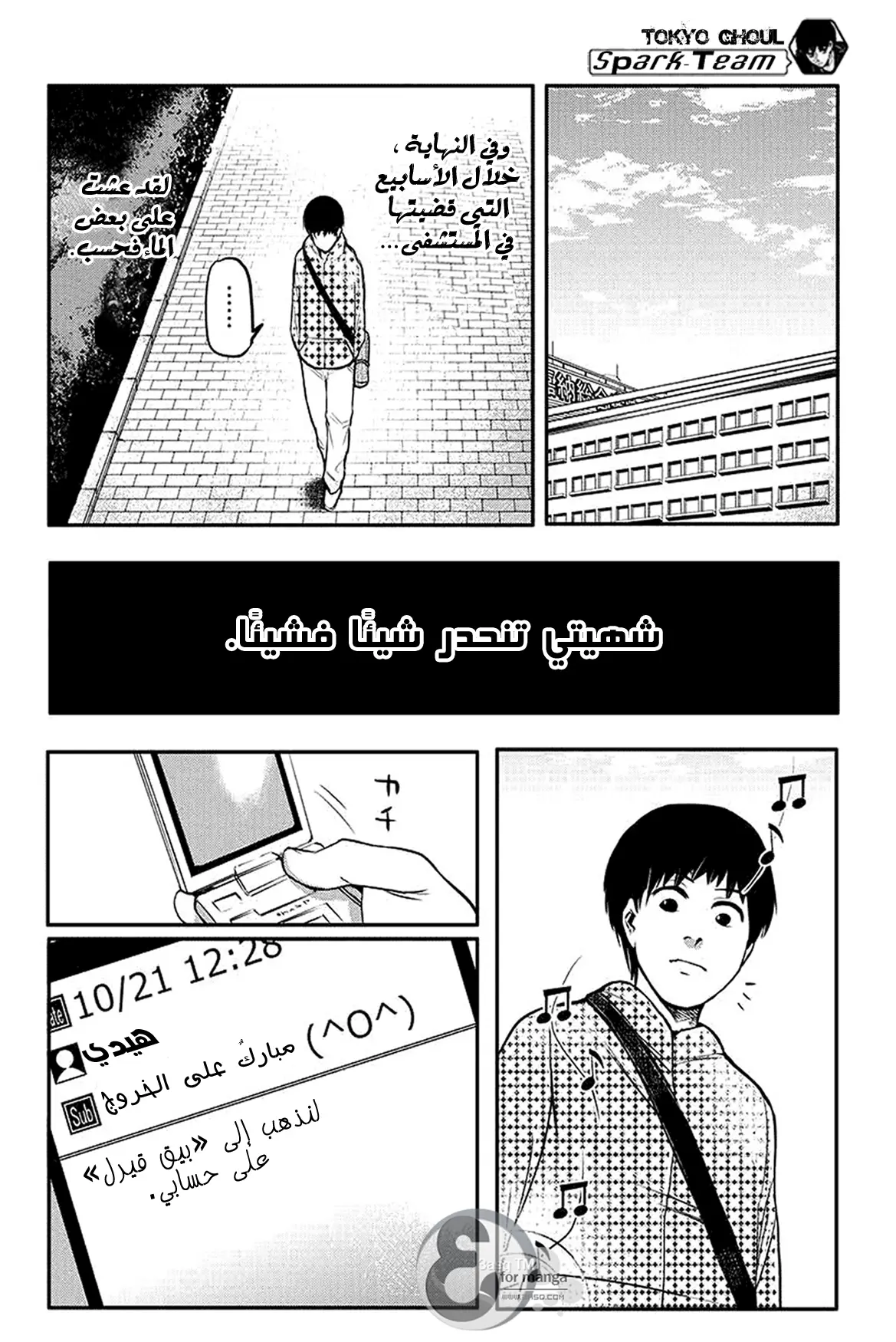 Read Tokyo Ghoul AR Manga Online