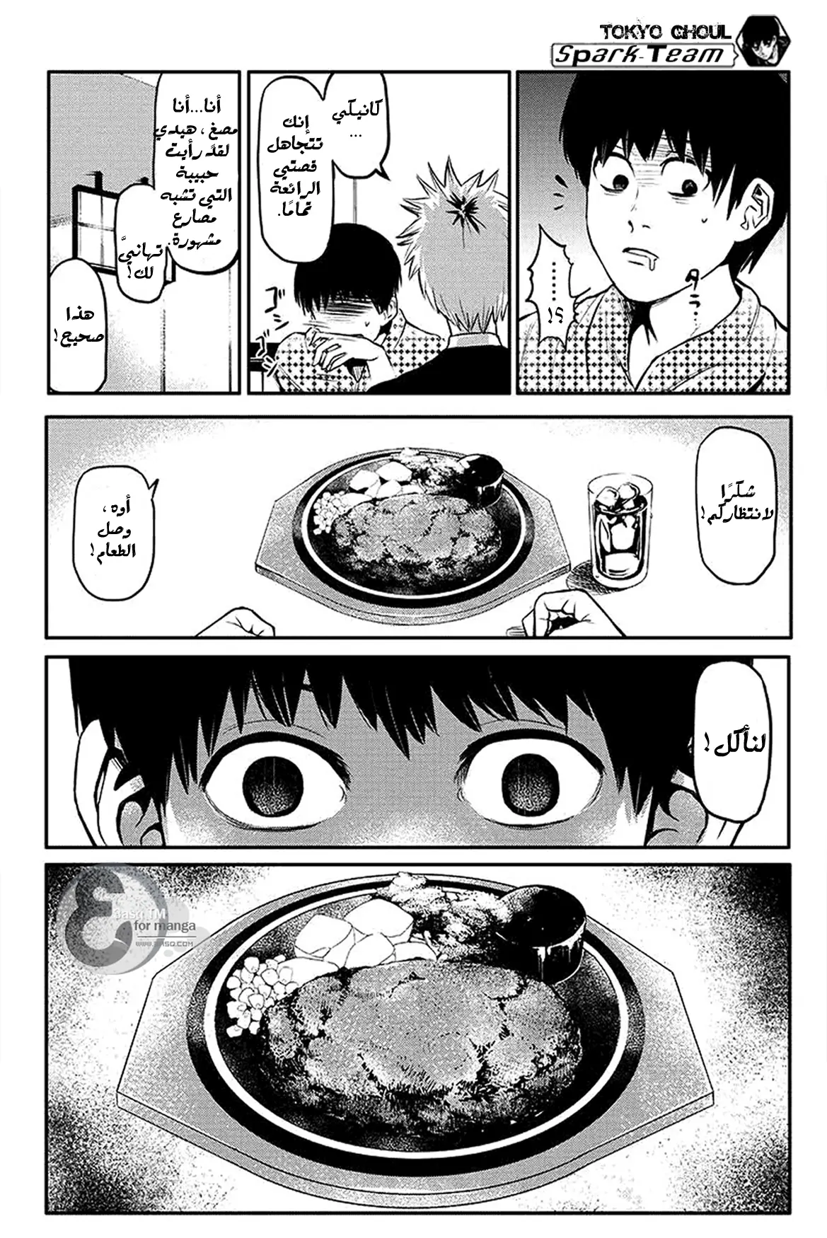 Read Tokyo Ghoul AR Manga Online