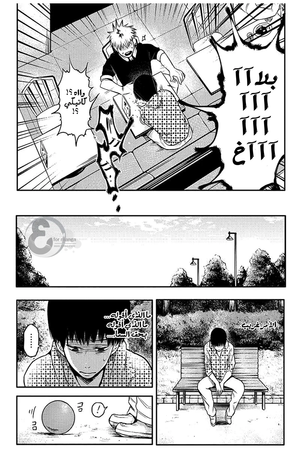 Read Tokyo Ghoul AR Manga Online