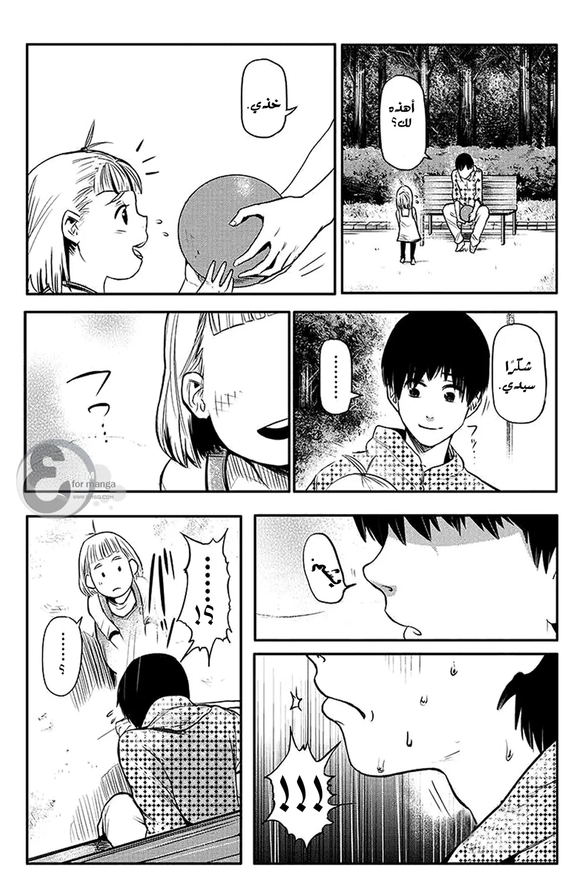 Read Tokyo Ghoul AR Manga Online