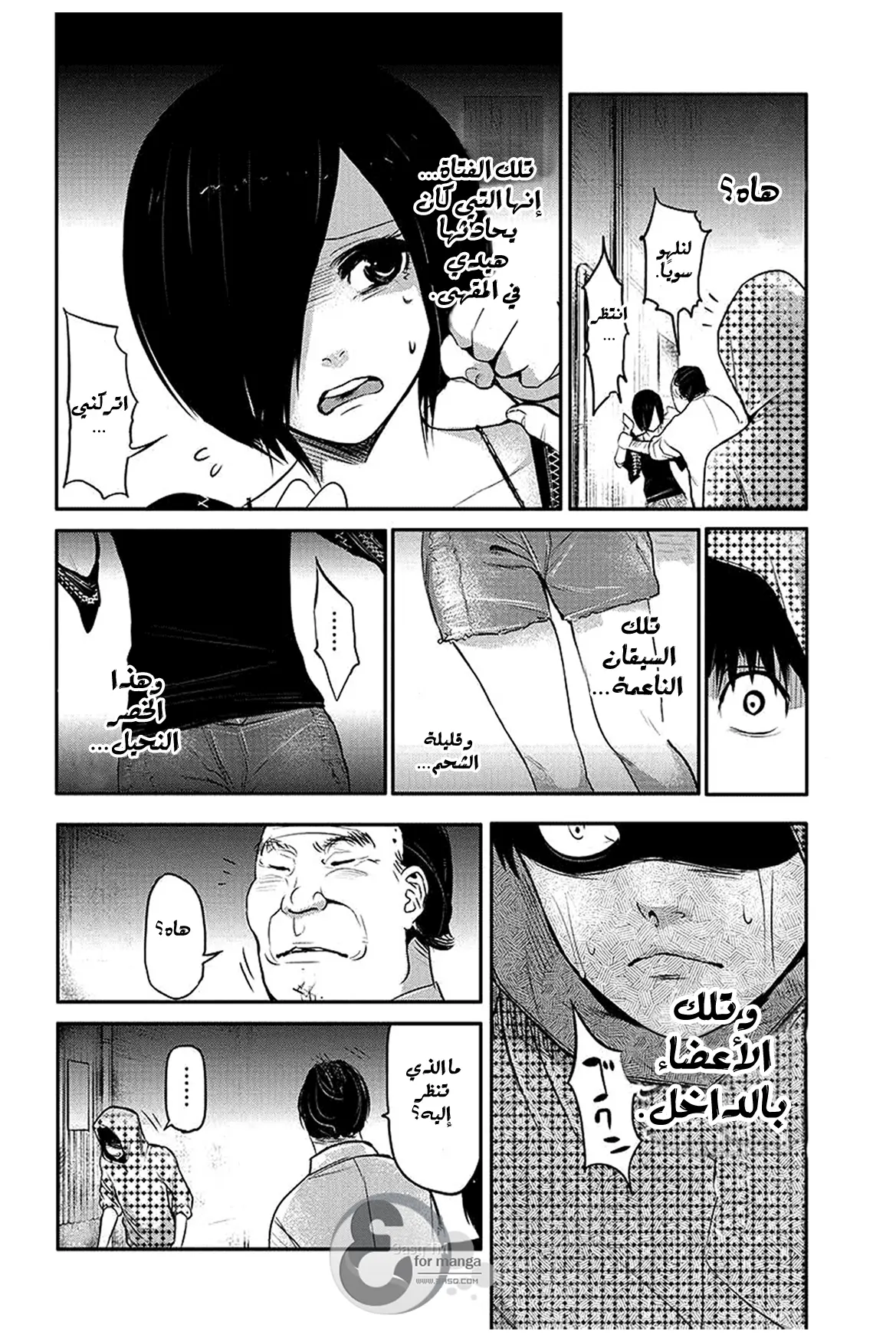 Read Tokyo Ghoul AR Manga Online