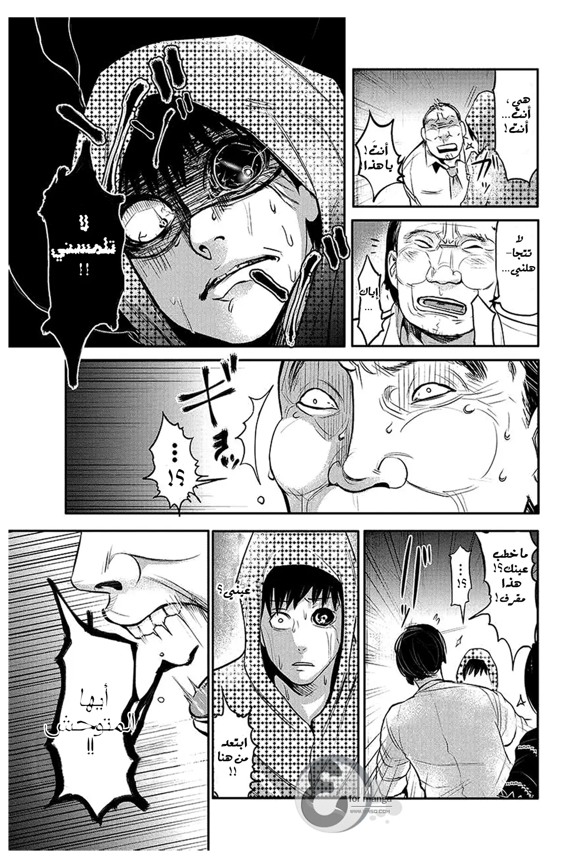 Read Tokyo Ghoul AR Manga Online