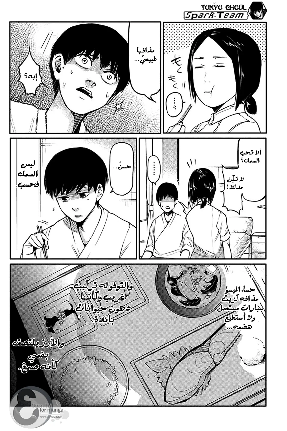 Read Tokyo Ghoul AR Manga Online