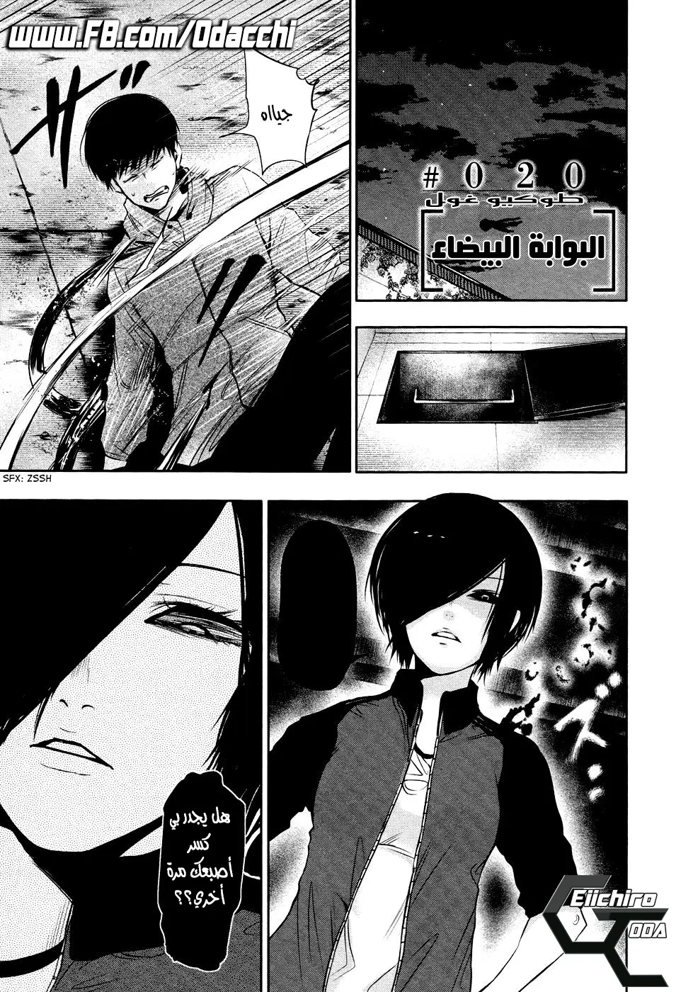 Read Tokyo Ghoul AR Manga Online