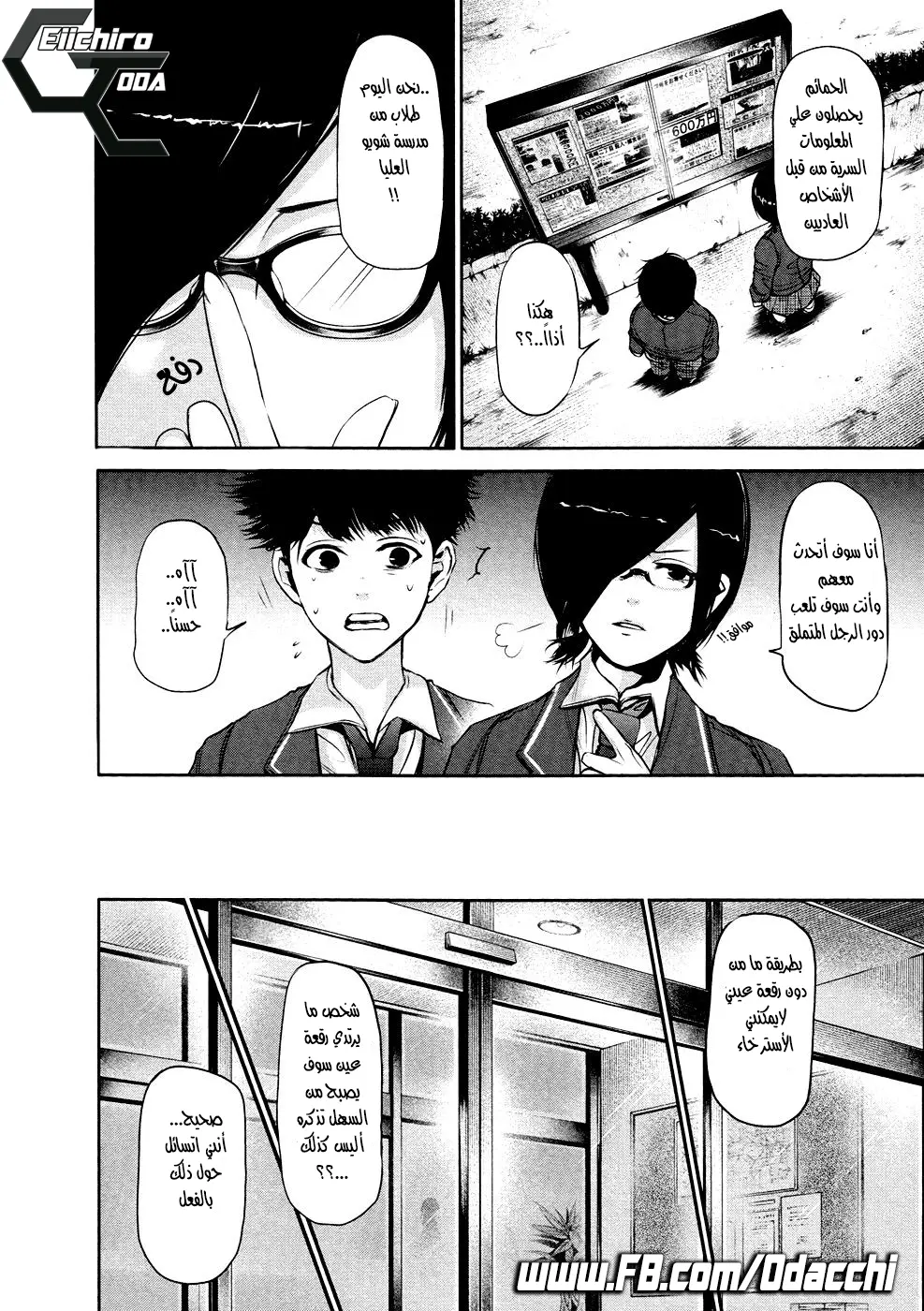 Read Tokyo Ghoul AR Manga Online