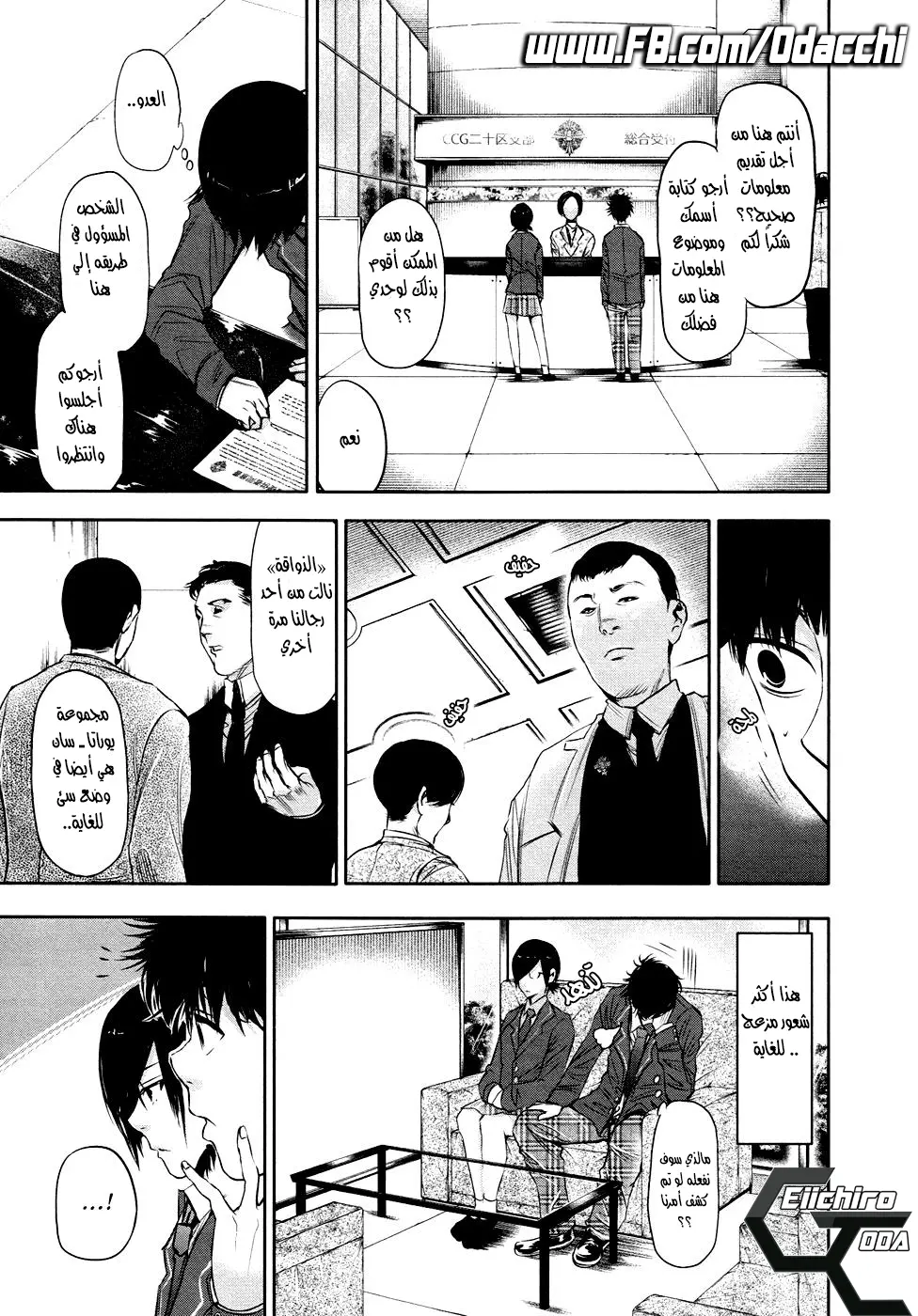 Read Tokyo Ghoul AR Manga Online
