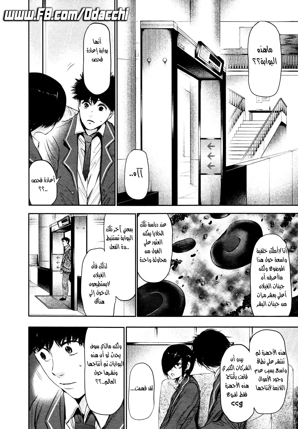 Read Tokyo Ghoul AR Manga Online