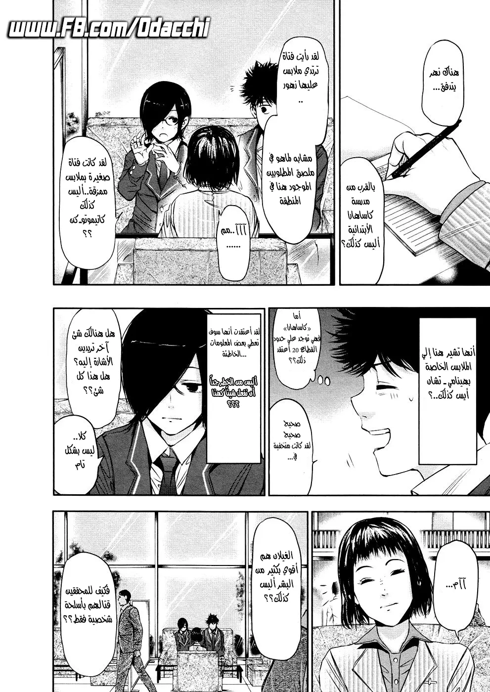 Read Tokyo Ghoul AR Manga Online