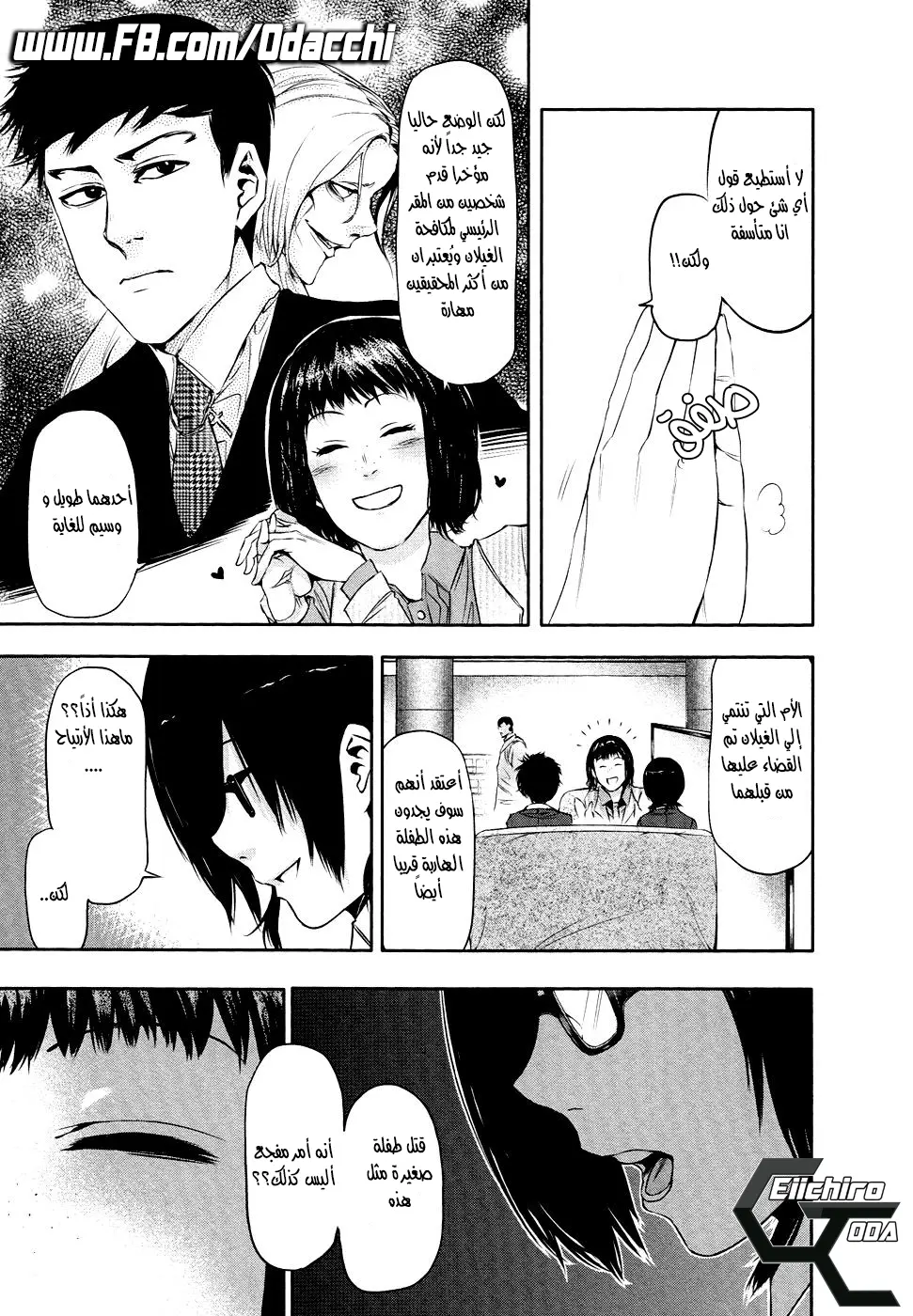 Read Tokyo Ghoul AR Manga Online