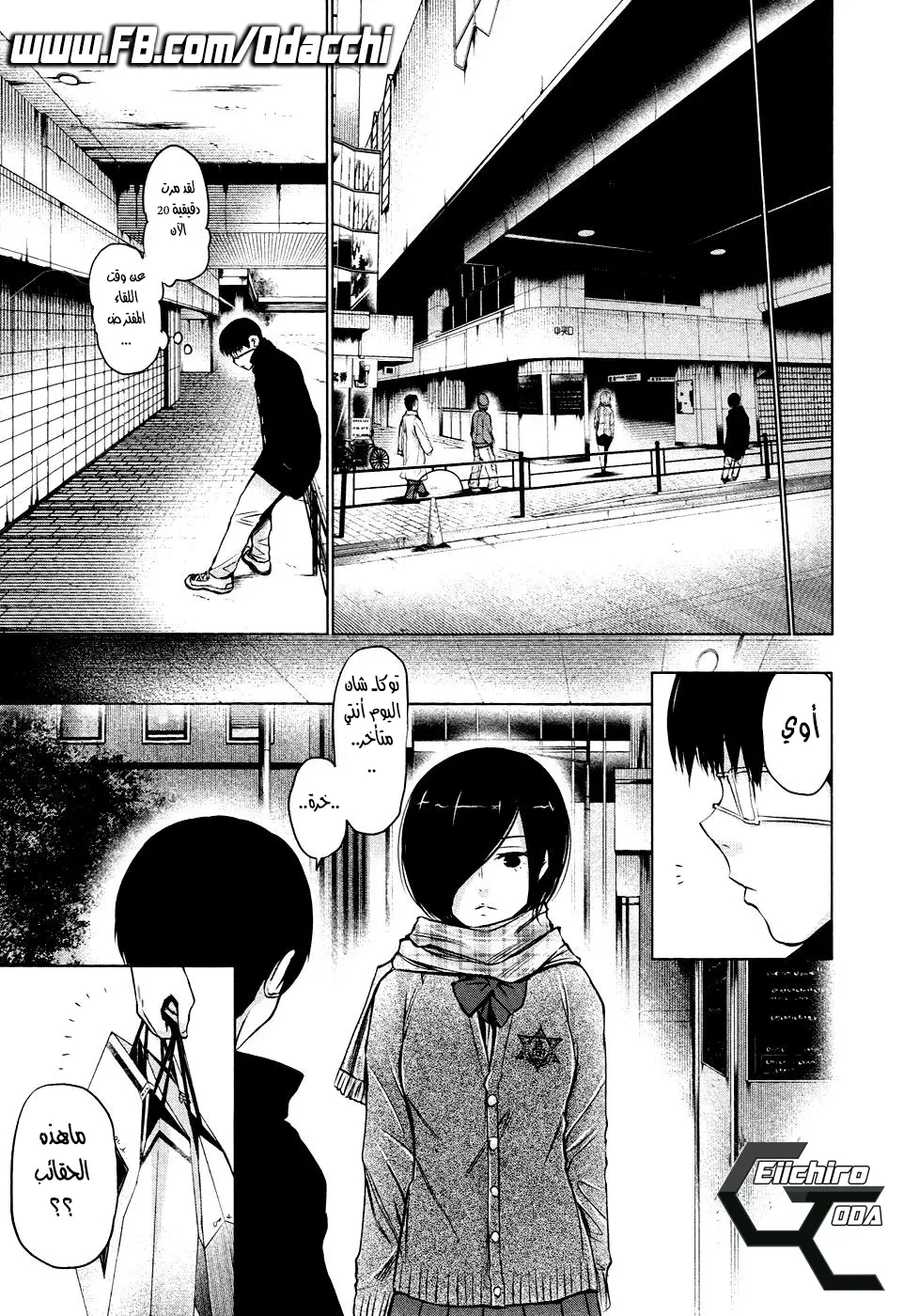 Read Tokyo Ghoul AR Manga Online