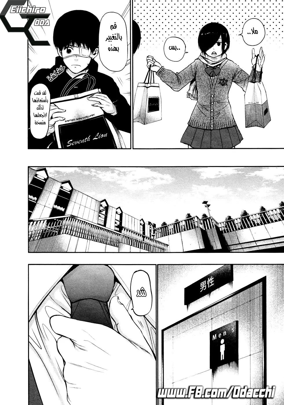 Read Tokyo Ghoul AR Manga Online