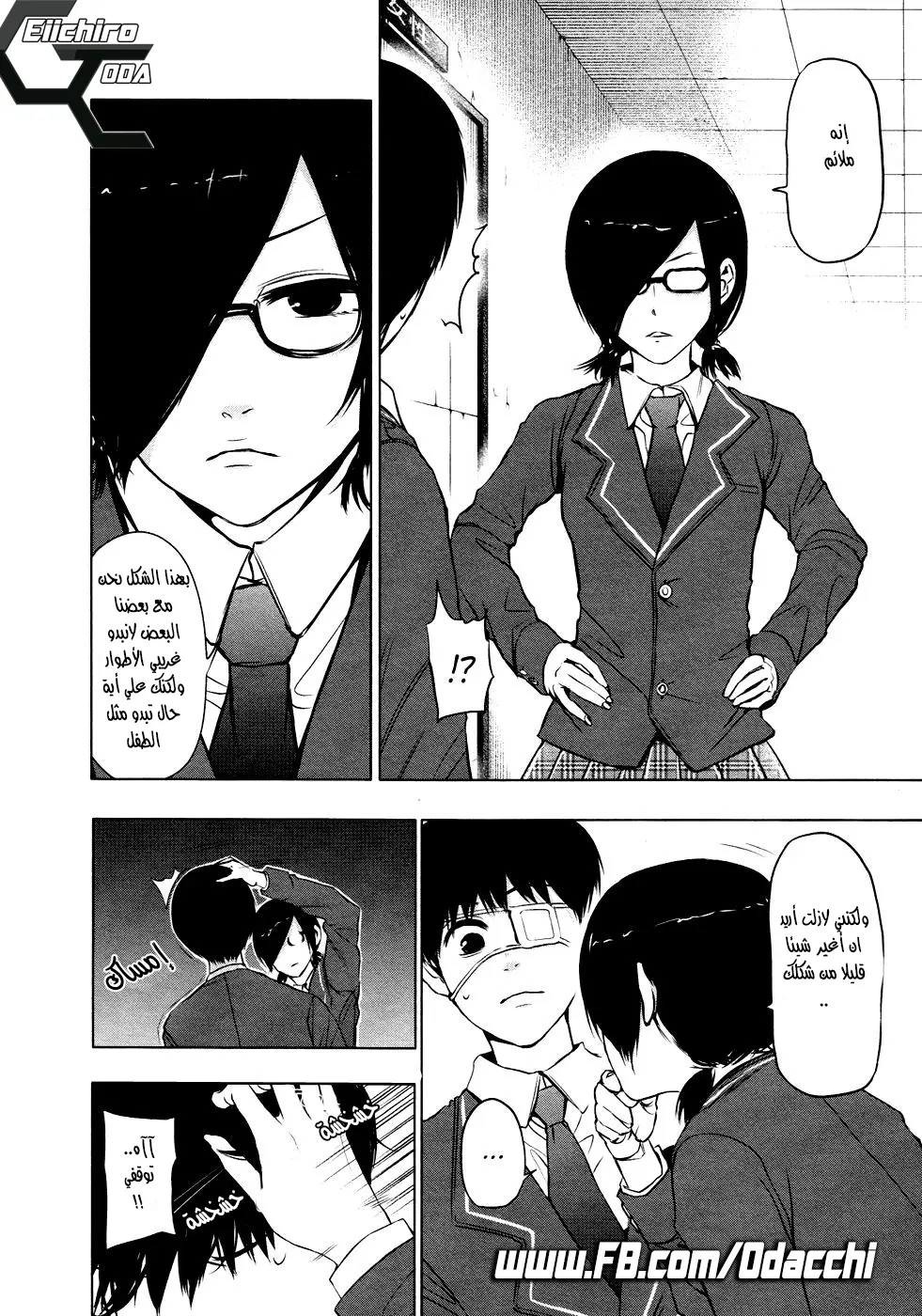 Read Tokyo Ghoul AR Manga Online