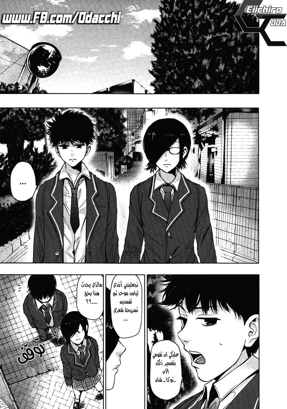 Read Tokyo Ghoul AR Manga Online