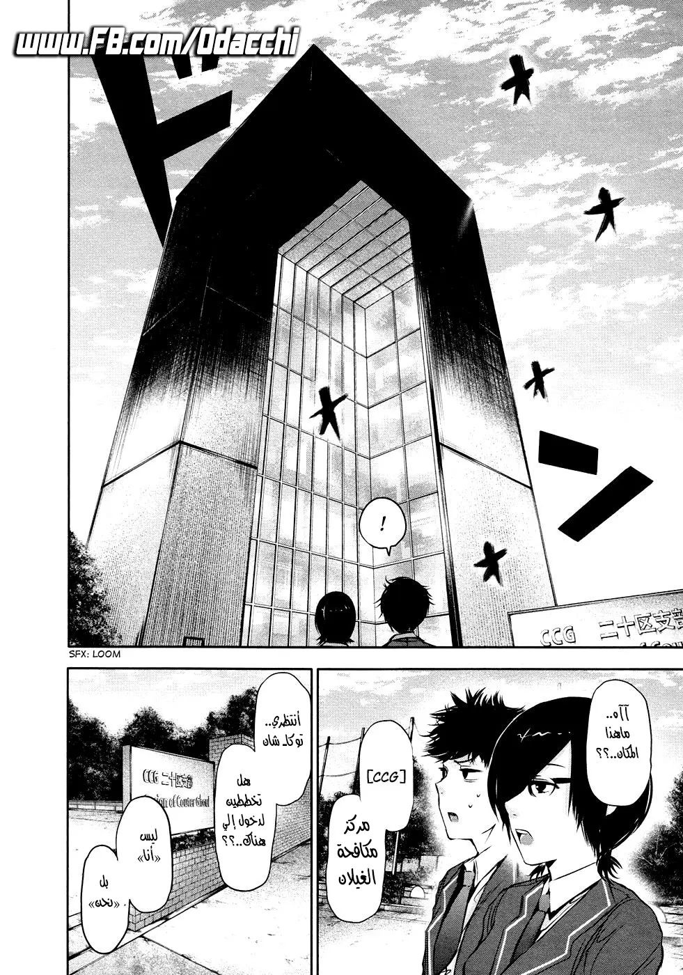 Read Tokyo Ghoul AR Manga Online